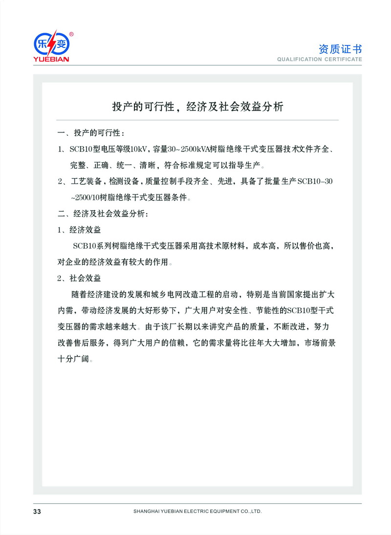 投運證明書