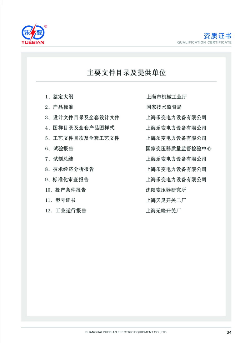 投運證明書