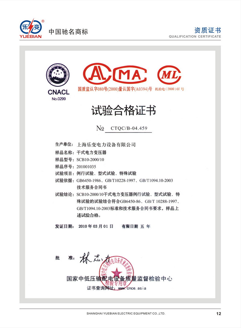 試驗合格證書